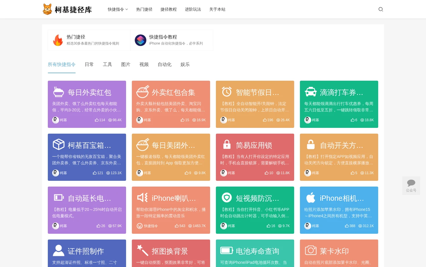 柯基捷径库 页面快照